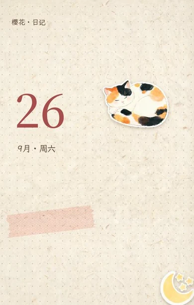 生日手帐页面局部