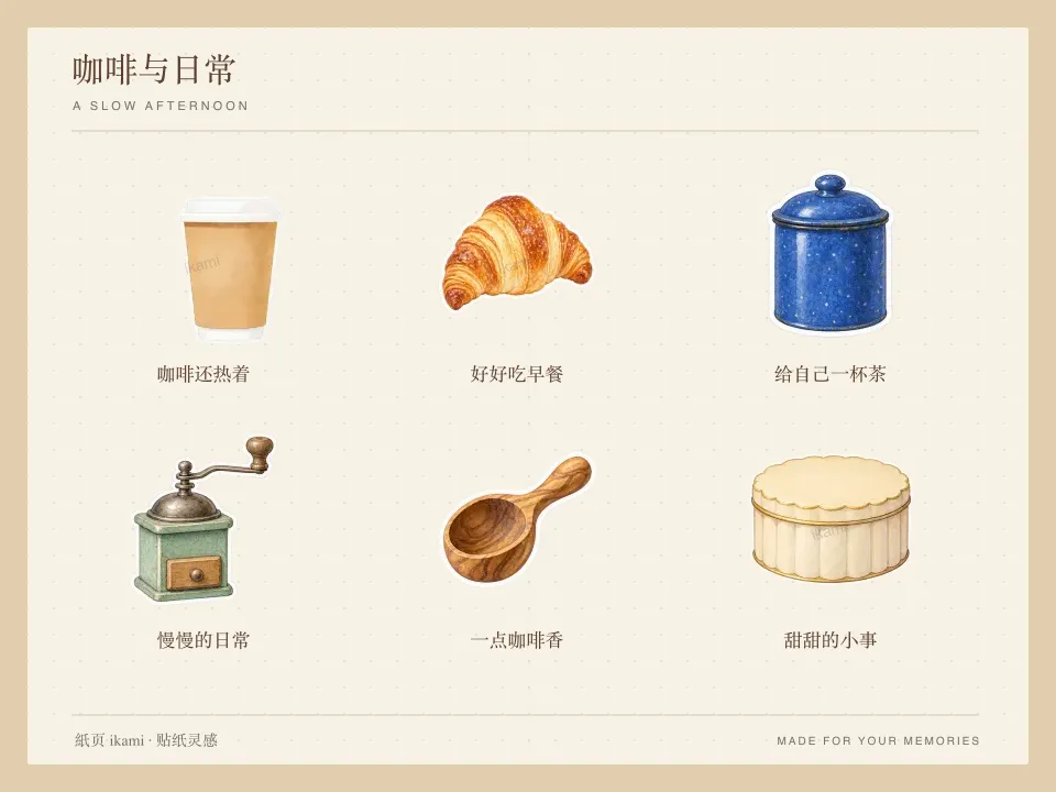 咖啡杯、可颂、茶罐与咖啡小物贴纸在暖色纸页上的拼贴预览